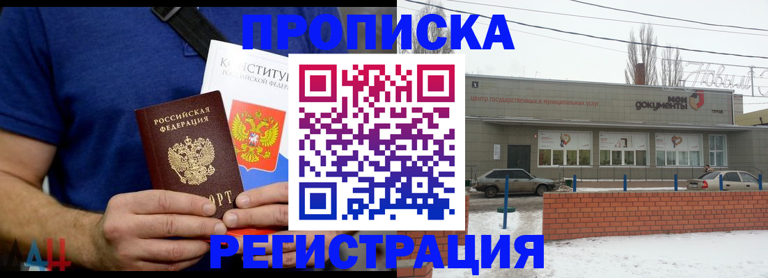 где прописаться в Калаче-на-Дону