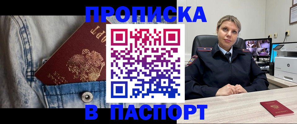 прописка от собственника в Калаче-на-Дону