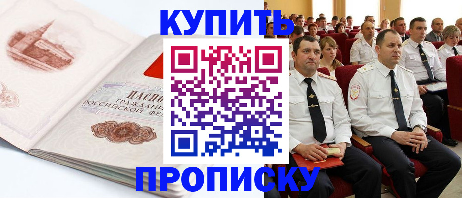 временная прописка в Калаче-на-Дону
