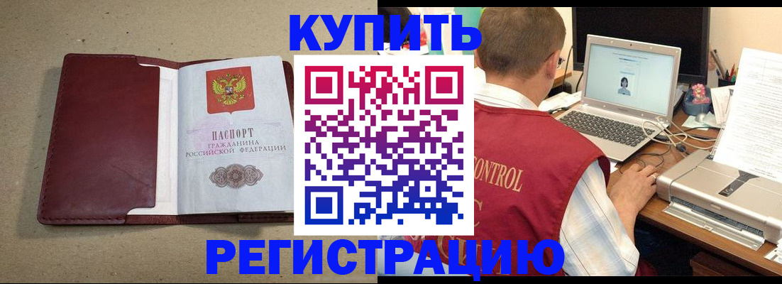 прописка ребенка в Калаче-на-Дону